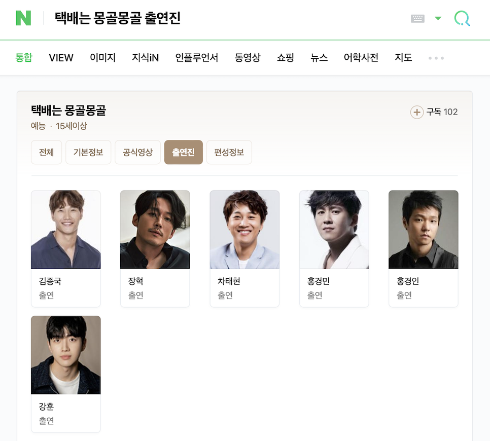 택배는 몽골몽골 출연진 재방송 용띠클럽 pd 정보 JTBC 예능 추천