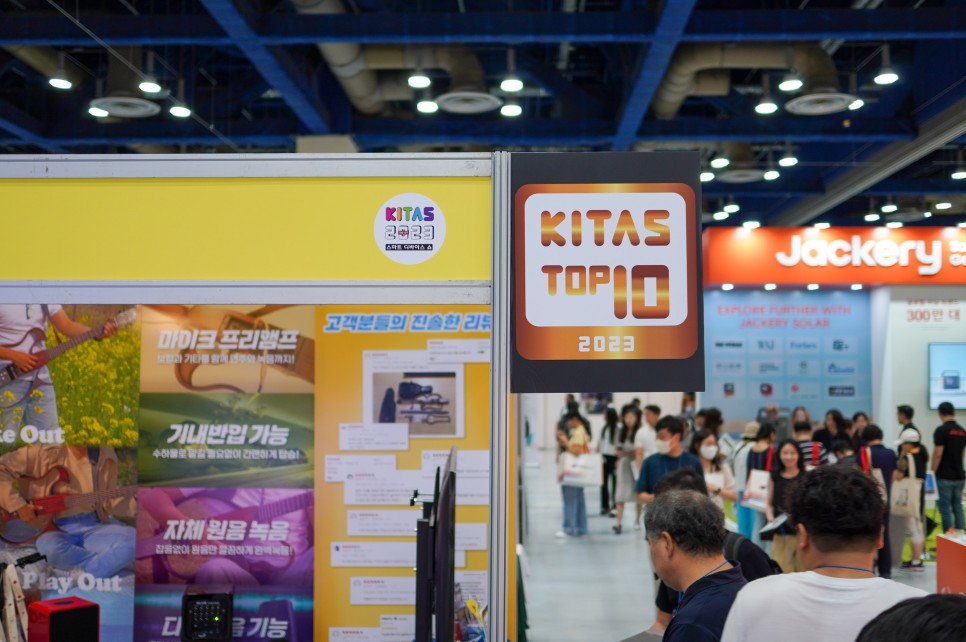 스마트디바이스x소형가전쇼 KITAS 2023 코엑스 8월 전시회 무료 관람 팝업스토어 후기