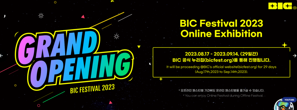 인디게임 행사 부산인디커넥트페스티벌 BIC Festival 개최일정 및 티켓 정보