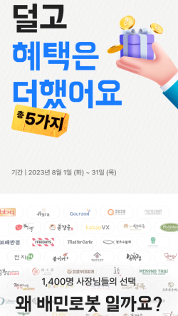 배민 서빙로봇 식당 이용 가격 궁금하면 무료시연