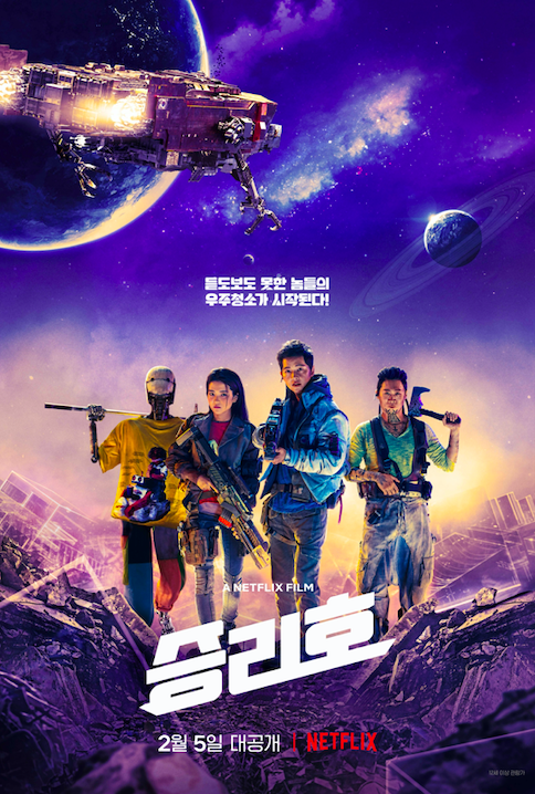 넷플릭스 추천 영화 액션 장르 오리지널 한국 영화 5