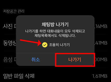 카톡 조용히나가기 / 카카오톡 몰래나가기 방법 PC버전 모바일