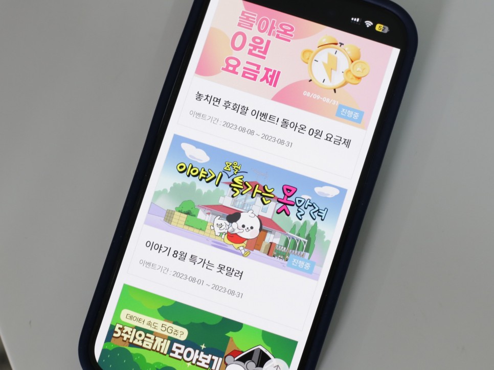 이야기모바일 후개통, LG 알뜰폰 요금제 무제한 비교 및 추천