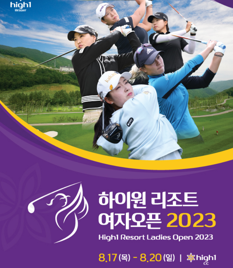 하이원리조트 여자오픈2023, '스타플레이어 총출동' 1라운드 결과는?