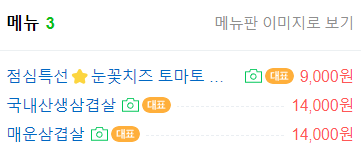 서민갑부 폐업 탈출 대작전 5회 수원 고깃집 고기집 삼겹살 매운삼겹살 점심특선 눈꽃치즈 토마토 제육볶음 식당 가게 위치 어디 가격 정보