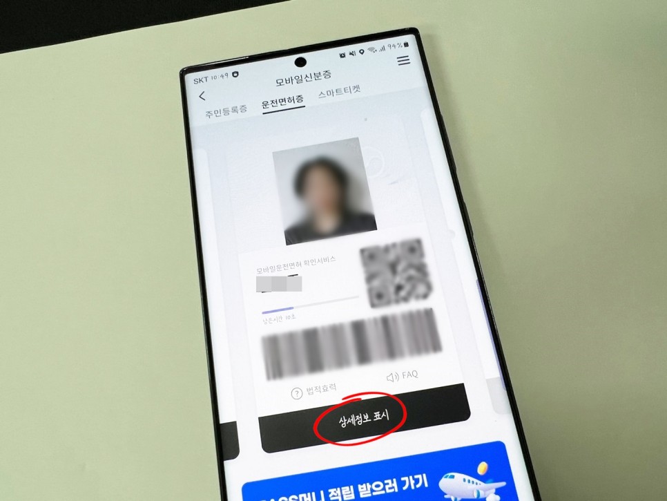모바일 운전면허증 발급 방법 및 모바일 주민등록증 모바일 신분증 PASS 앱 활용법