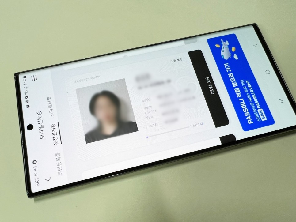 모바일 운전면허증 발급 방법 및 모바일 주민등록증 모바일 신분증 PASS 앱 활용법