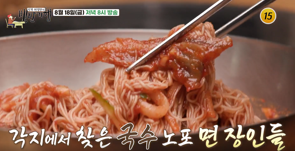 식객 허영만의 백반기행 212회 강원도 인제 막국수 함흥 냉면 안동국시 가게 식당 위치 가격 여름 별식 국수 밥상 송진우 정보