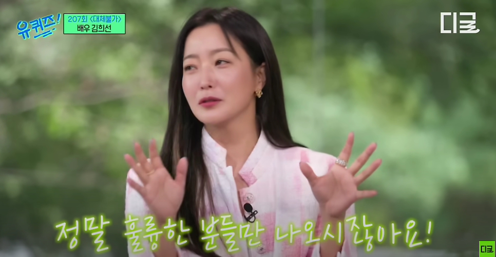 유퀴즈 김희선 옷 남편 박주영 락산그룹 총정리 나이 학력 자켓 재킷 반지 바지 귀걸이 브랜드 가격 프로필 207회 정보