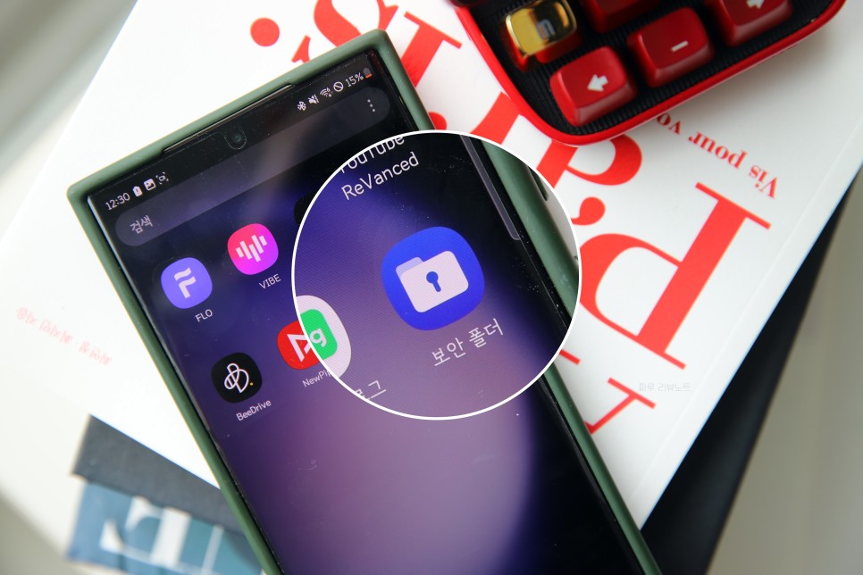 삼성 갤럭시 보안폴더 생성 보기 해제 앱 설치 및 사진 추가 내보내기 방법
