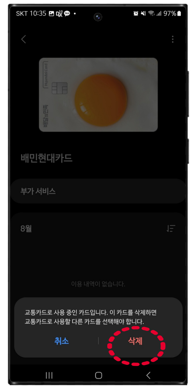 삼성페이 교통카드 오류 해결방법 및 삼성페이 카드 등록 삭제 사용법
