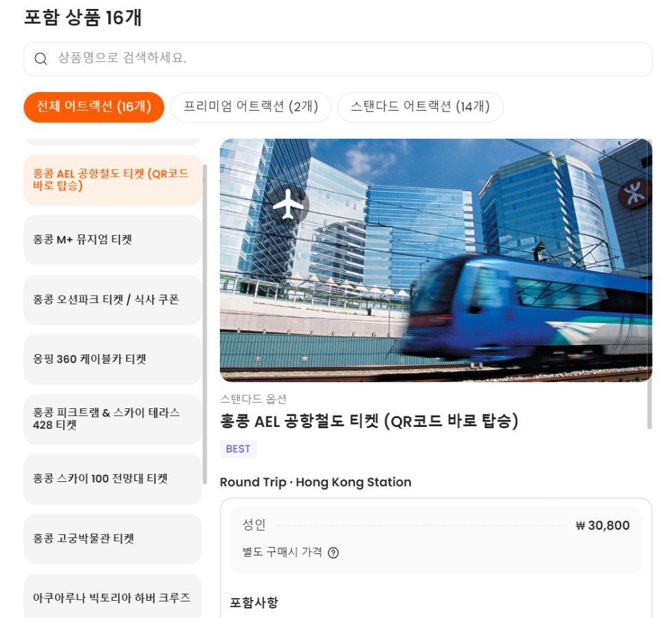 홍콩여행 팁, 홍콩 공항철도 AEL, 빅토리아 하버 아쿠아루나 크루즈 티켓 가격 할인