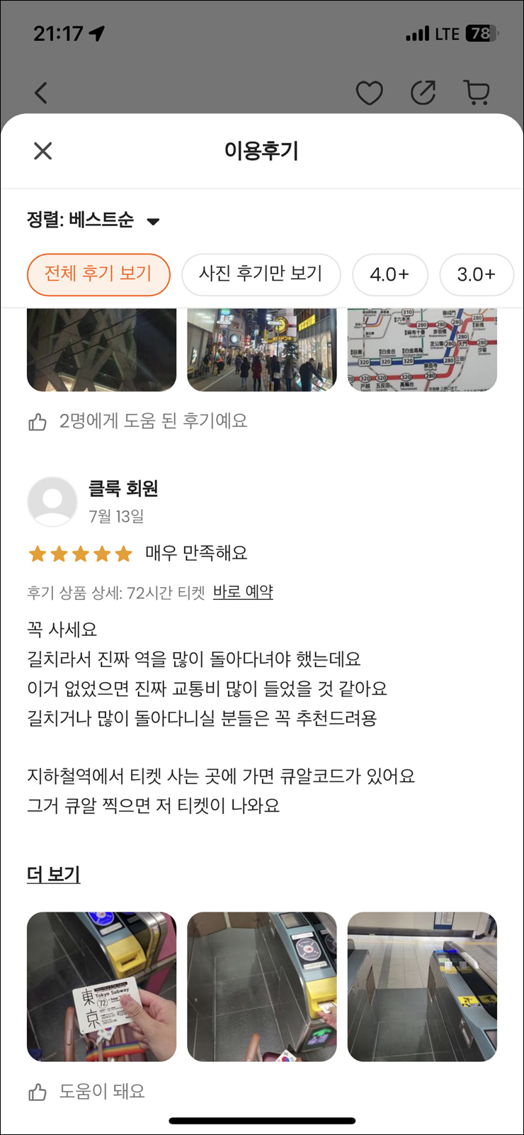 일본 도쿄 여행 도쿄 교통패스 도쿄 지하철 패스 티켓 노선도