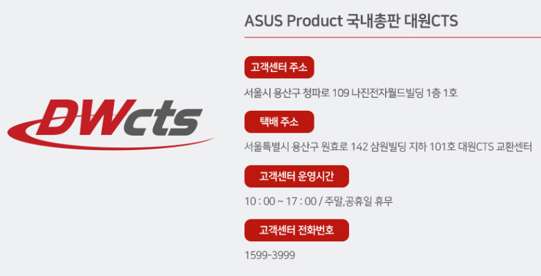 ASUS 메인보드 수리 AS, 용산 대원씨티에스 고객센터