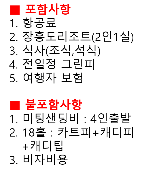 대련 골프여행 장흥도cc, '가깝고 시원해서 좋다' 호텔 무제한 뷔페후기