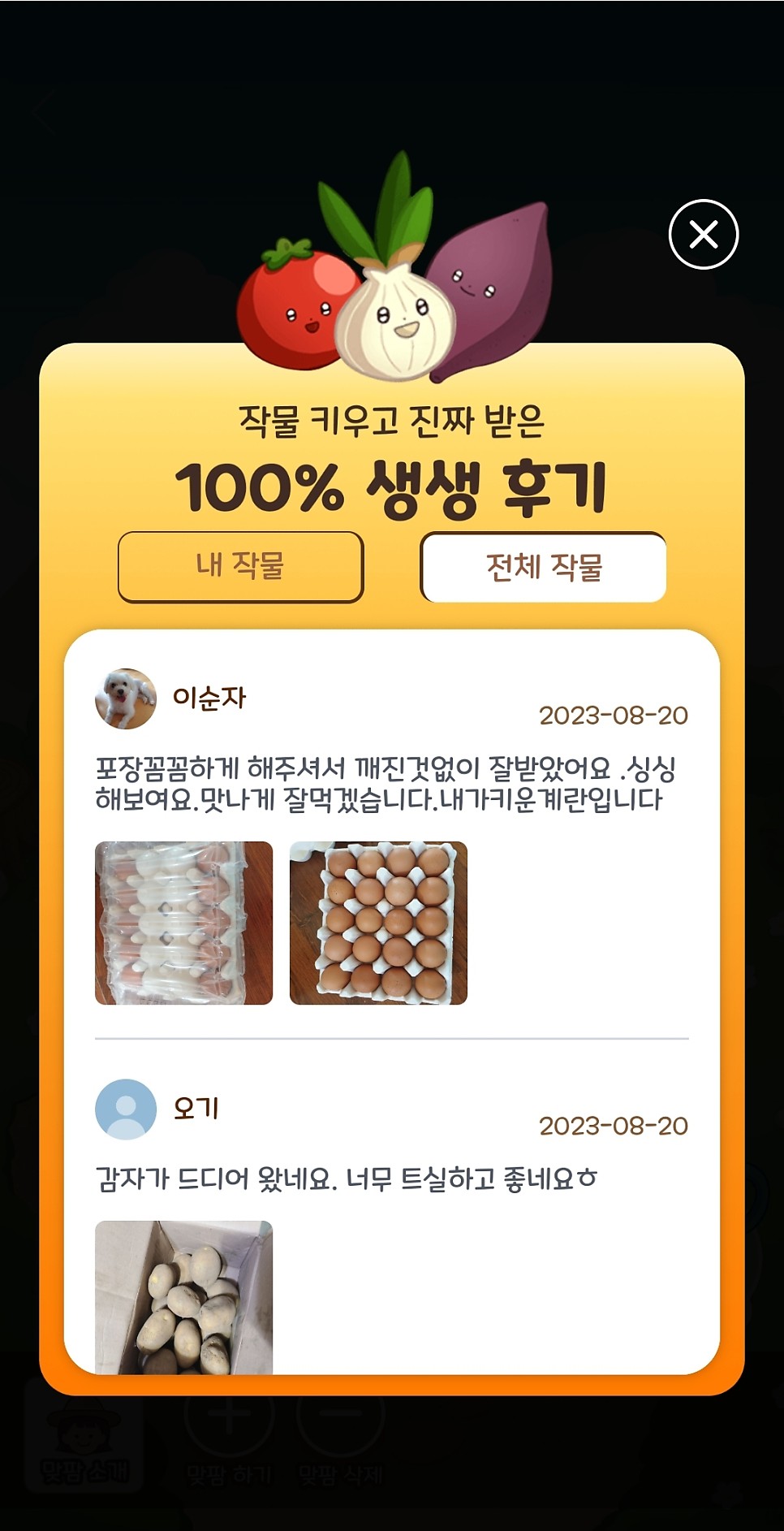 올팜 맞팜 친구 초대 늘려서 작물 난이도 별로 최대한 빠르게 수확하기