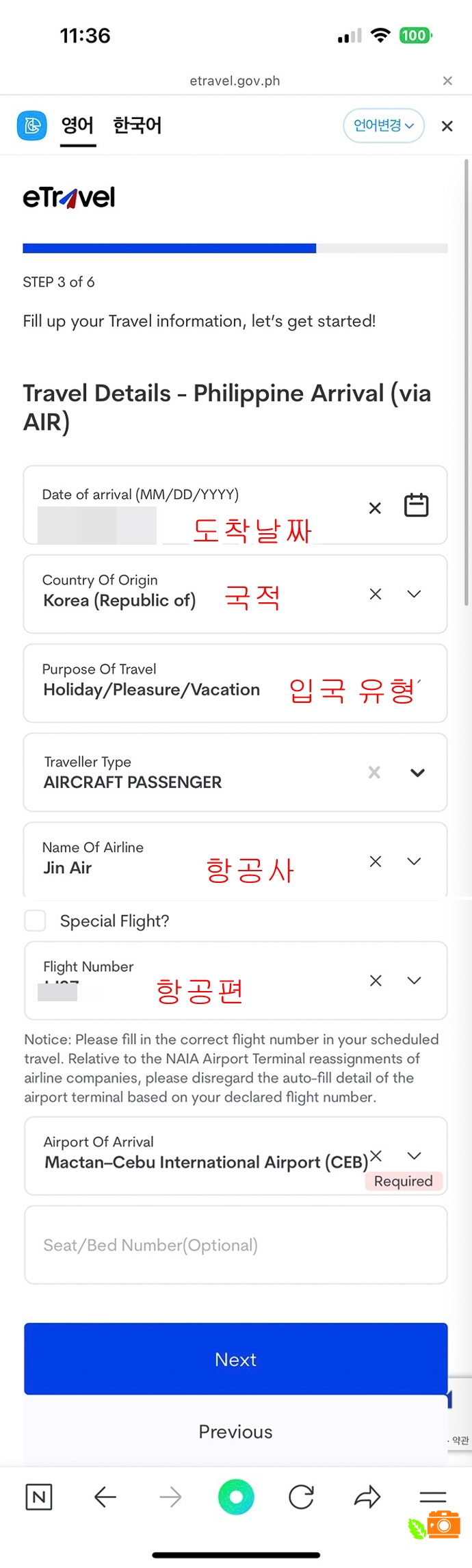 필리핀 입국 서류 작성 이트래블 &amp; 한국 입국절차 인천공항 큐코드 Q-CODE 등록