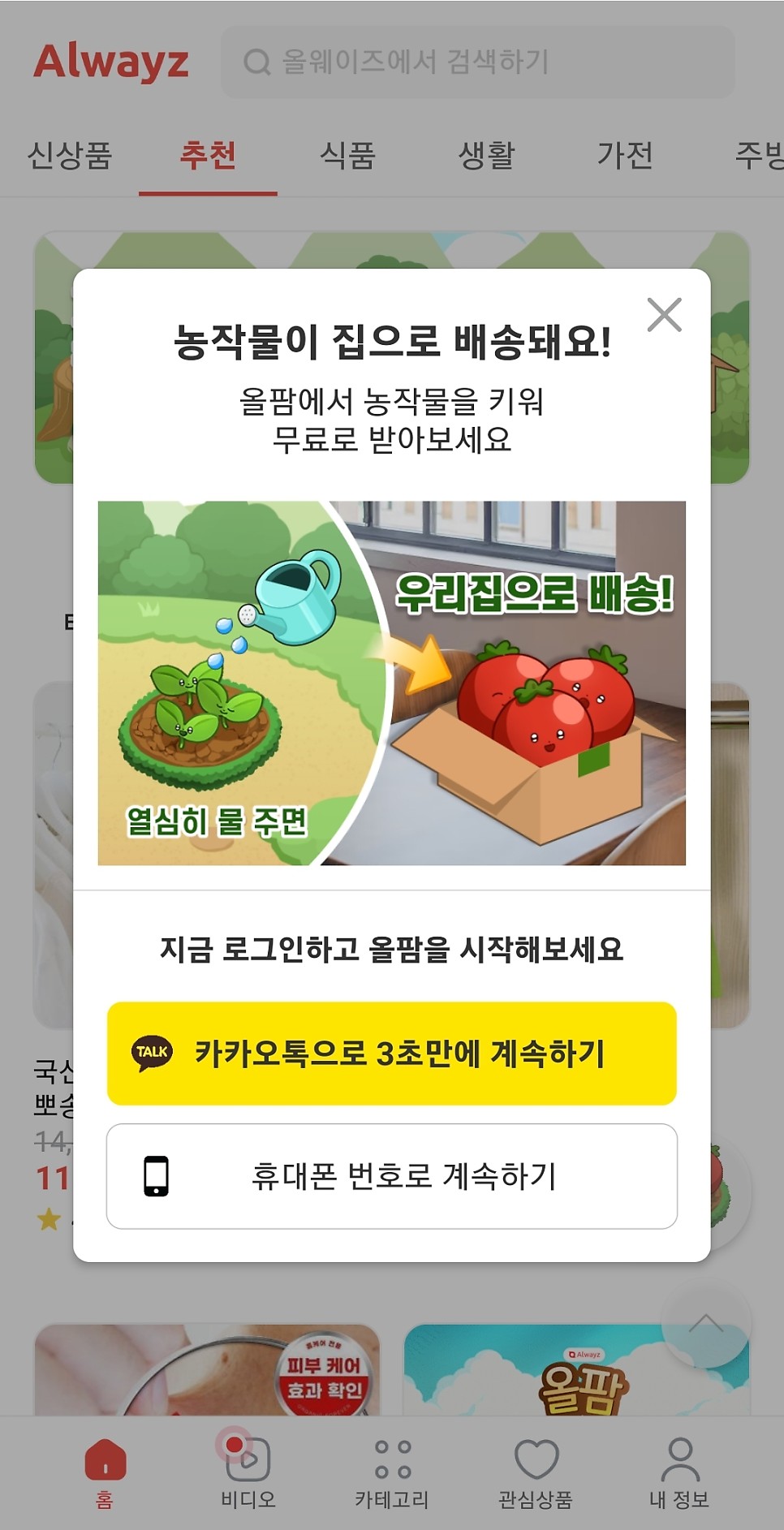 올팜 맞팜 친구 초대 늘려서 작물 난이도 별로 최대한 빠르게 수확하기