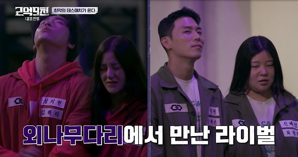 2억9천 결혼전쟁 8회 결승 탈락자 줄거리 내용 사랑의 거짓말탐지기 tvN 주말예능