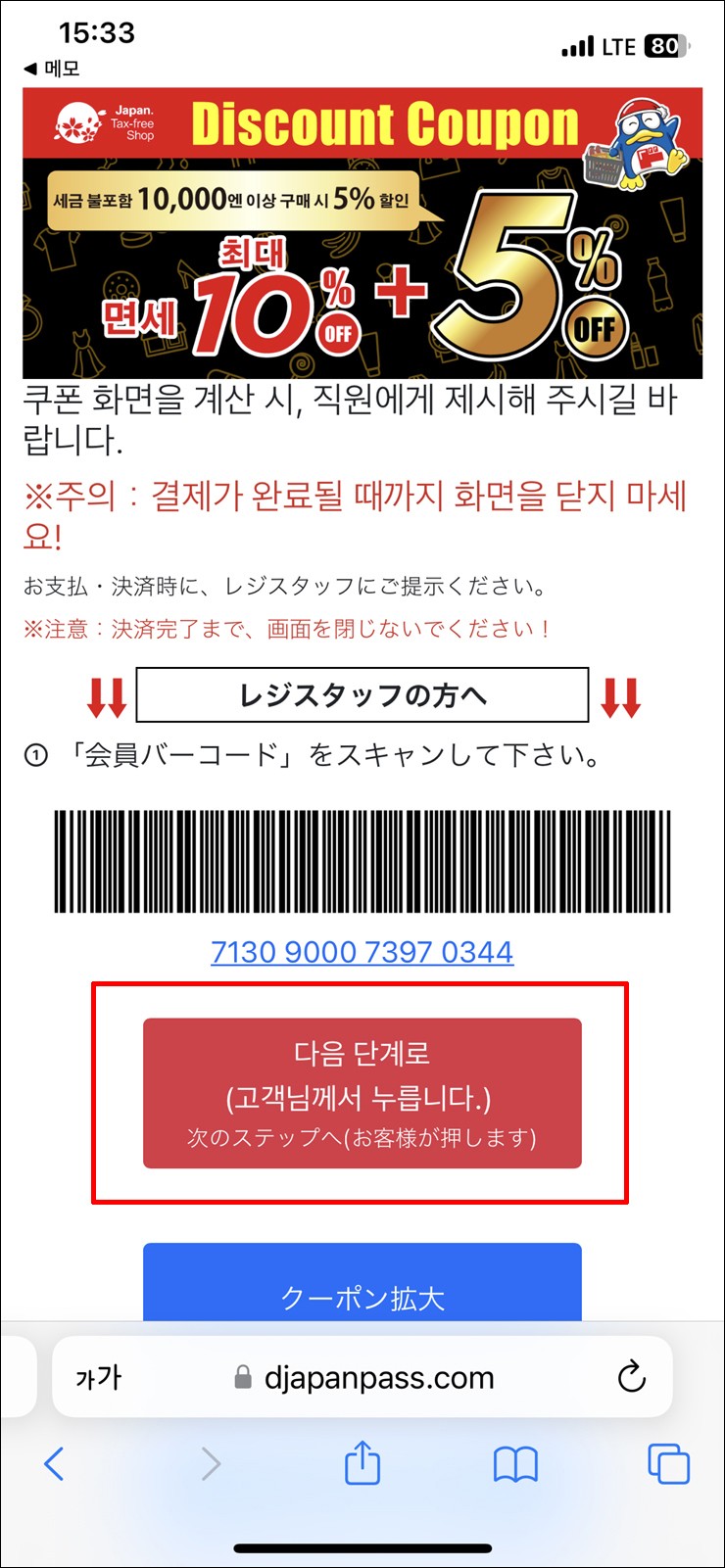일본여행 추천 일본 쇼핑 돈키호테 쇼핑리스트 할인쿠폰 면세 금액