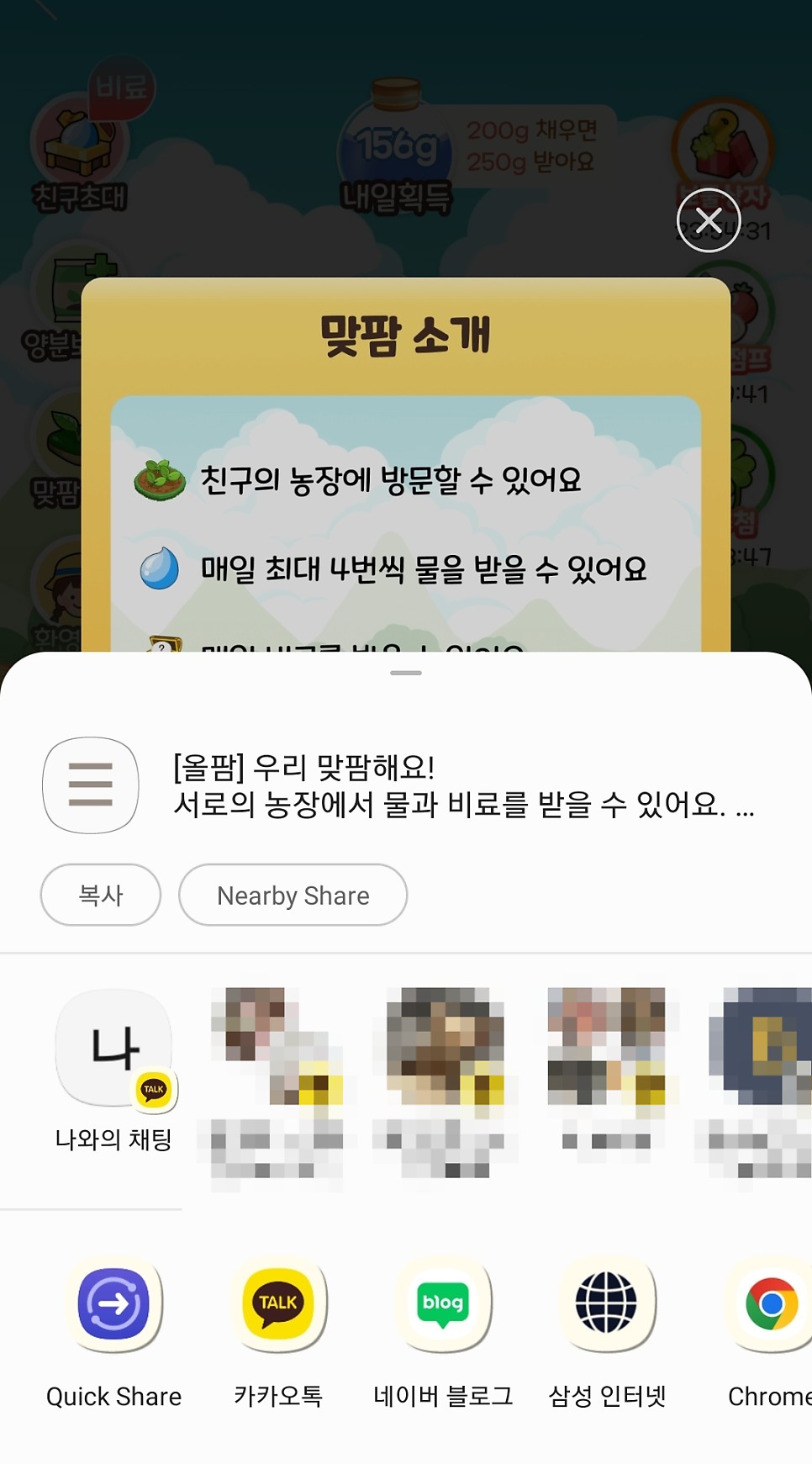 올팜 맞팜 친구 초대 늘려서 작물 난이도 별로 최대한 빠르게 수확하기