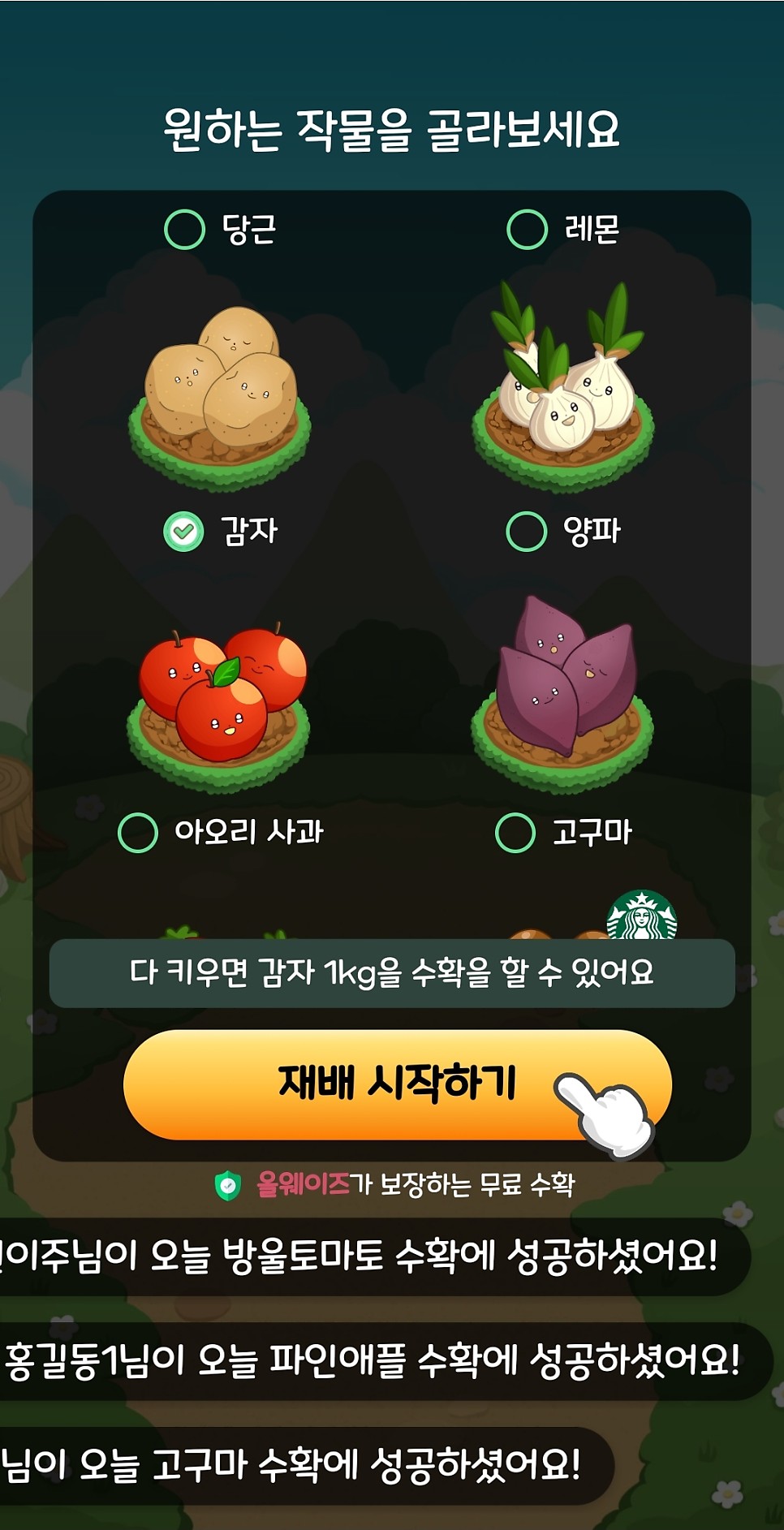 올팜 맞팜 친구 초대 늘려서 작물 난이도 별로 최대한 빠르게 수확하기