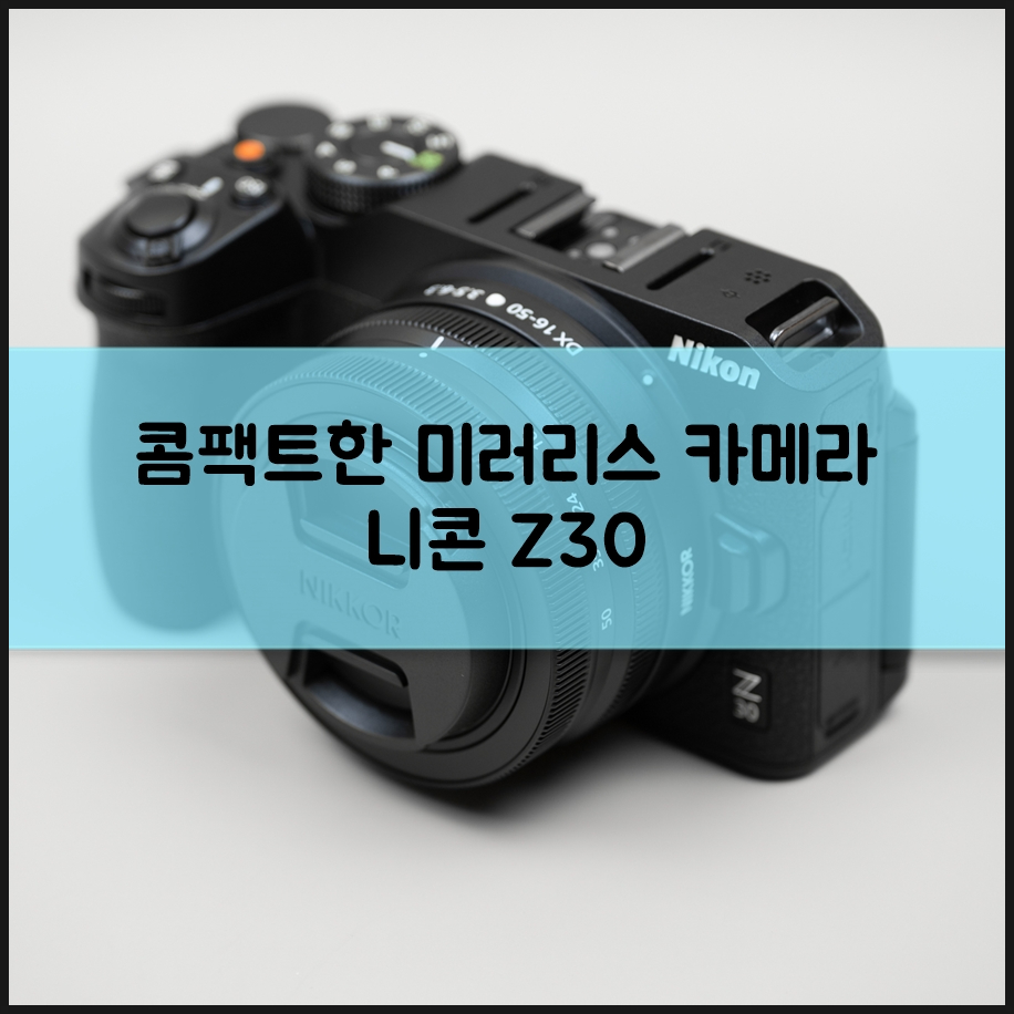 4K 미러리스 동영상 카메라 컴팩트한 니콘 Z30 사용 후기 브이로그용으로 제격