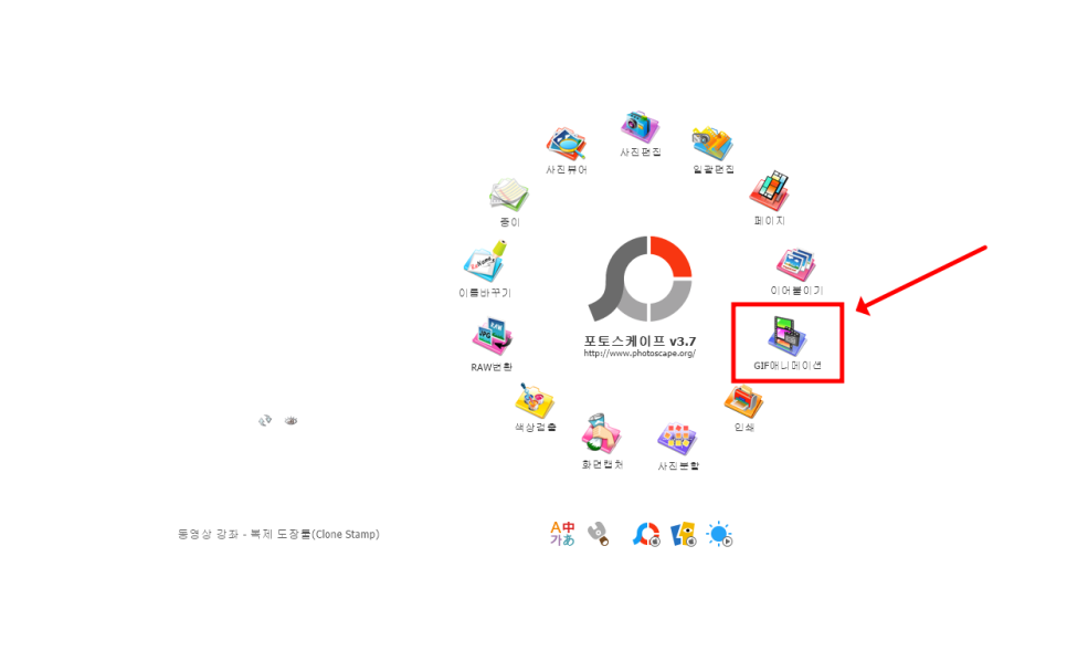사진으로 GIF 움짤 만들기 by 포토스케이프
