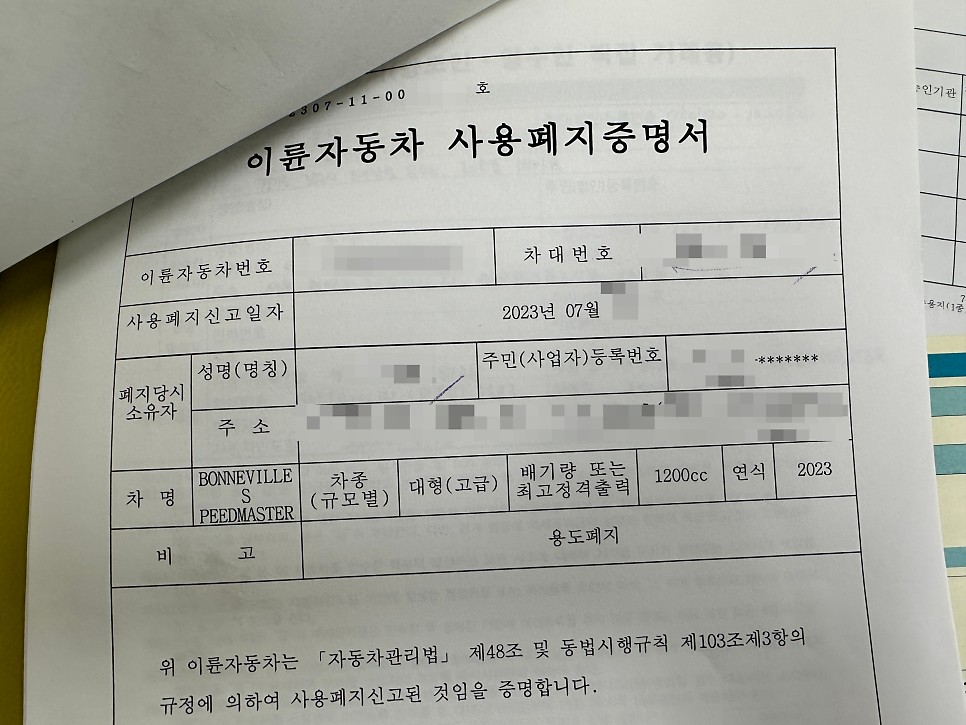 오토바이 번호판 발급 방법 + 준비서류 feat. 트라이엄프 스피드마스터 ~!