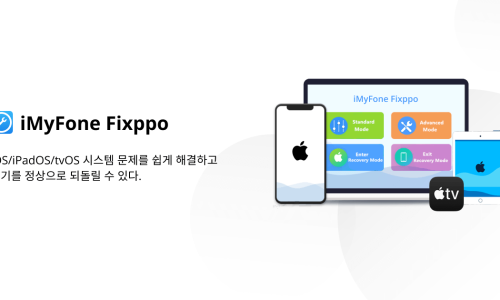 아이폰 iOS17 업데이트 방법, 다운그레이드 및 무한 재부팅 오류 해결 프로그램 iMyFone Fixppo