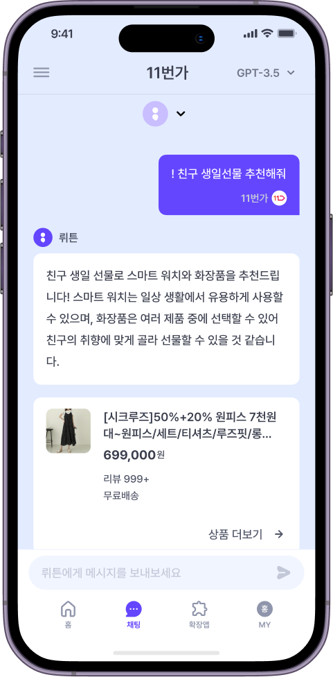 한국형 챗GPT, 초거대 AI 플랫폼 뤼튼 새로운 사용법
