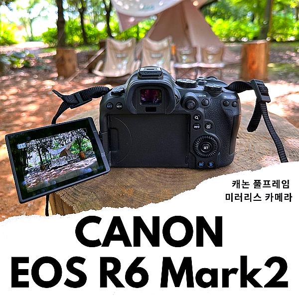 캐논 풀프레임 미러리스 카메라 추천 EOS R6 Mark2
