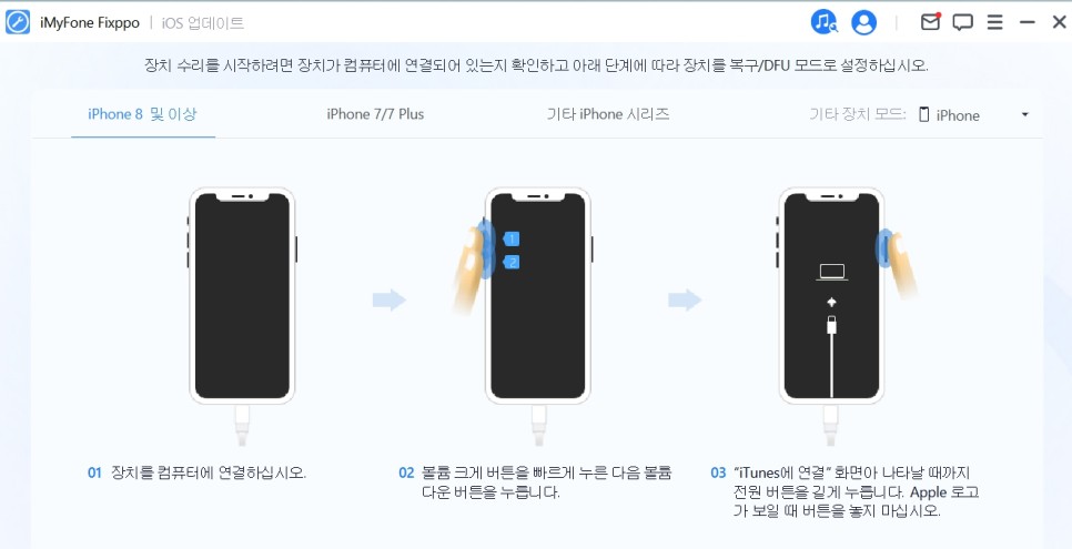 아이폰 iOS17 업데이트 방법, 다운그레이드 및 무한 재부팅 오류 해결 프로그램 iMyFone Fixppo