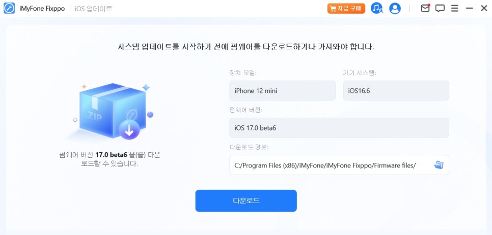 아이폰 iOS17 업데이트 방법, 다운그레이드 및 무한 재부팅 오류 해결 프로그램 iMyFone Fixppo