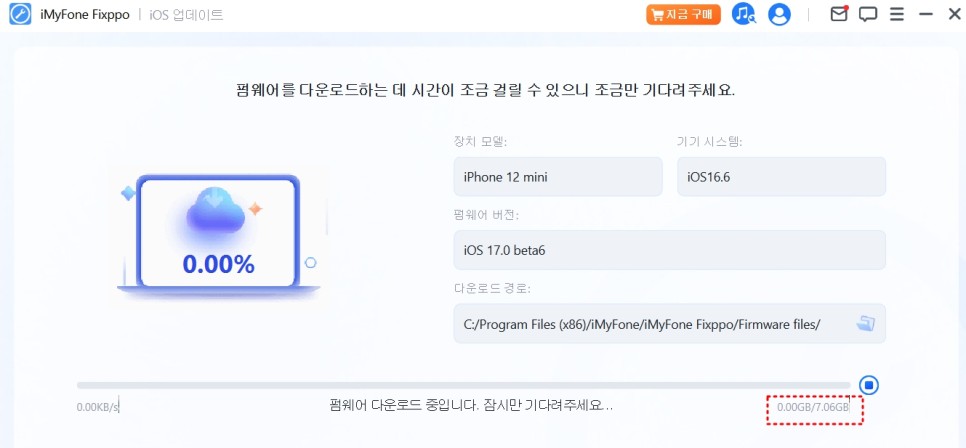 아이폰 iOS17 업데이트 방법, 다운그레이드 및 무한 재부팅 오류 해결 프로그램 iMyFone Fixppo