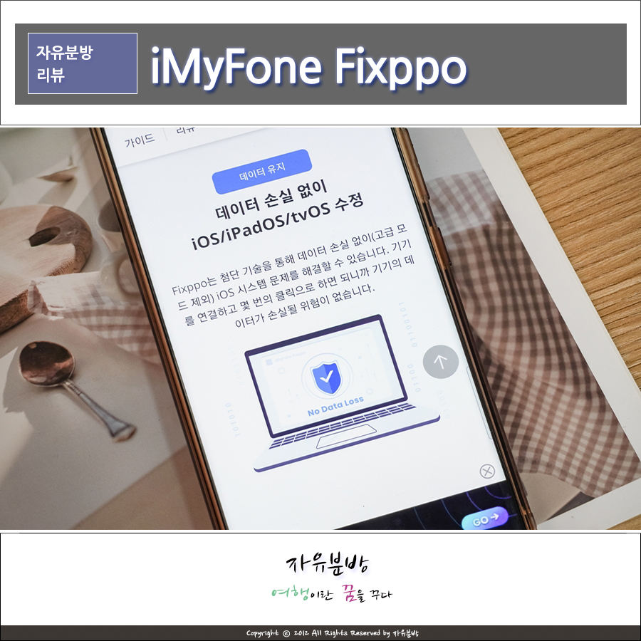 아이폰 iOS17 업데이트 방법, 다운그레이드 및 무한 재부팅 오류 해결 프로그램 iMyFone Fixppo