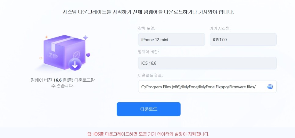 아이폰 iOS17 업데이트 방법, 다운그레이드 및 무한 재부팅 오류 해결 프로그램 iMyFone Fixppo