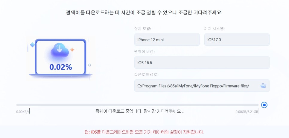 아이폰 iOS17 업데이트 방법, 다운그레이드 및 무한 재부팅 오류 해결 프로그램 iMyFone Fixppo