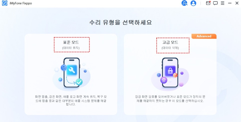 아이폰 iOS17 업데이트 방법, 다운그레이드 및 무한 재부팅 오류 해결 프로그램 iMyFone Fixppo