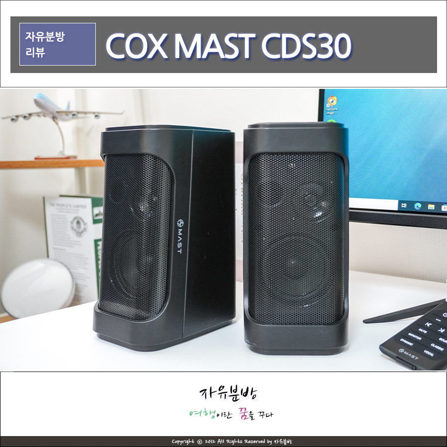 블루투스스피커 추천, 2채널 북쉘프 COX MAST CDS30 컴퓨터 스피커