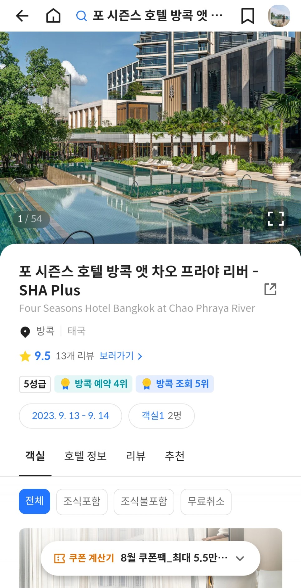 방콕 호텔 추천 수영장 예쁜 방콕 포시즌스 호텔 조식 위치 등 정리!