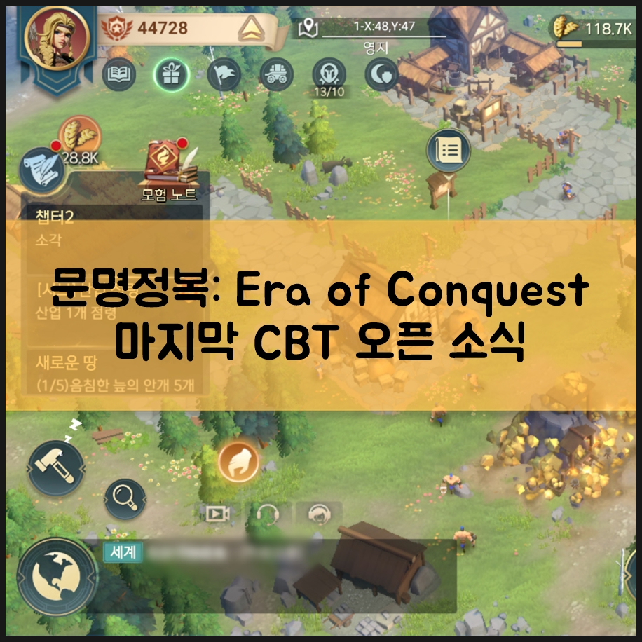 모바일SLG 문명정복: Era of Conquest(EoC) 마지막 CBT 놓치지 마시길
