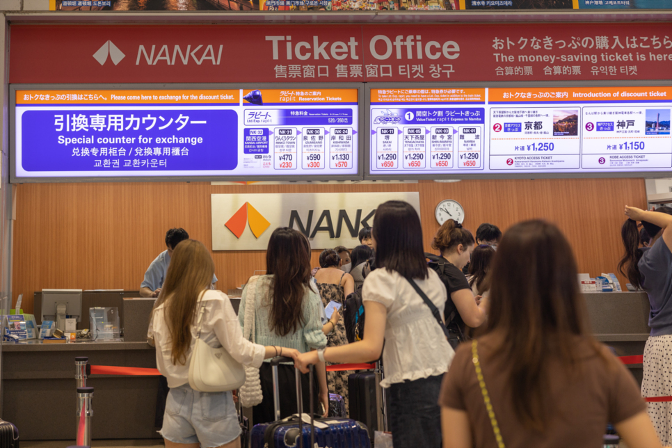 오사카 라피트 왕복권 시간표 간사이공항에서 난바역 하루카 교토역 지정석 예약