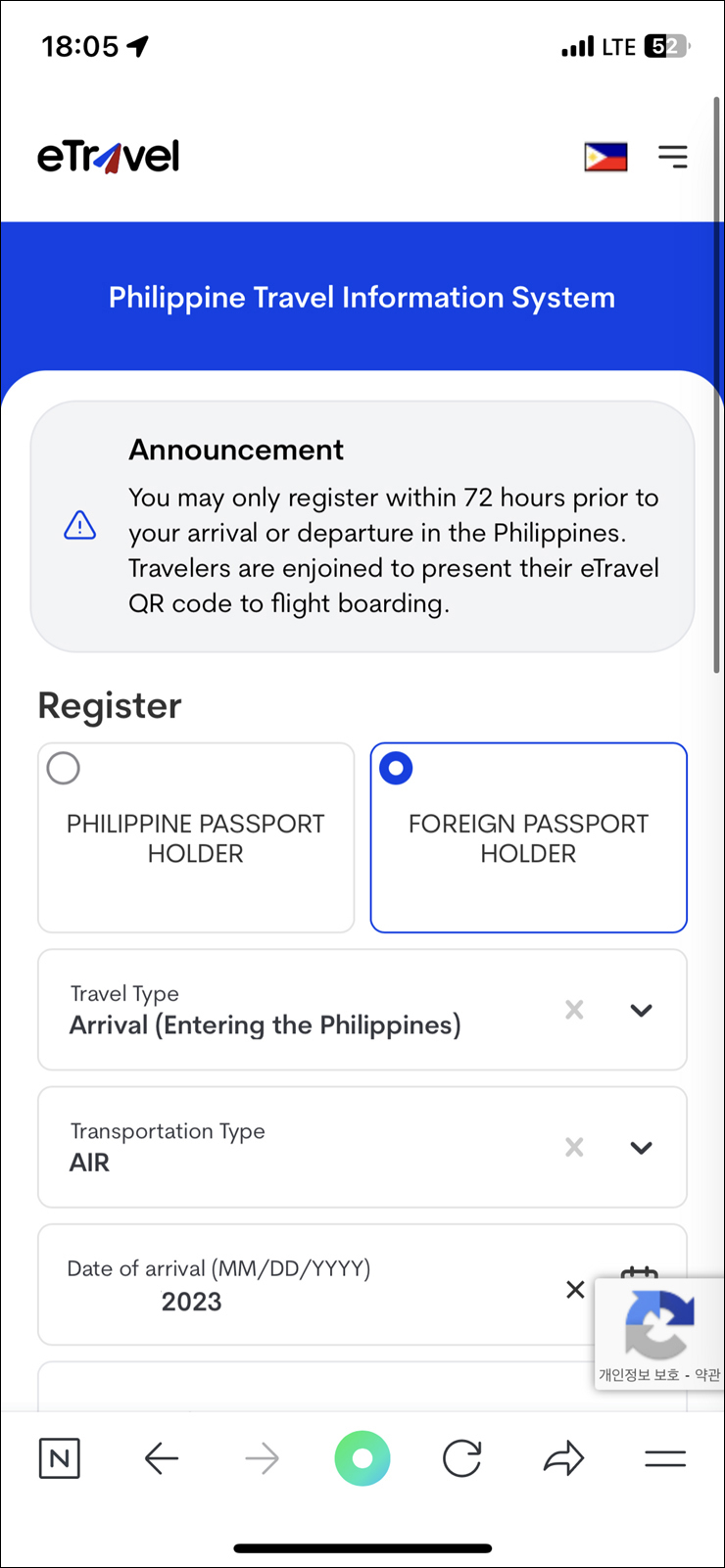 필리핀여행 필리핀 입국 서류 이트래블 eTravel 작성 방법