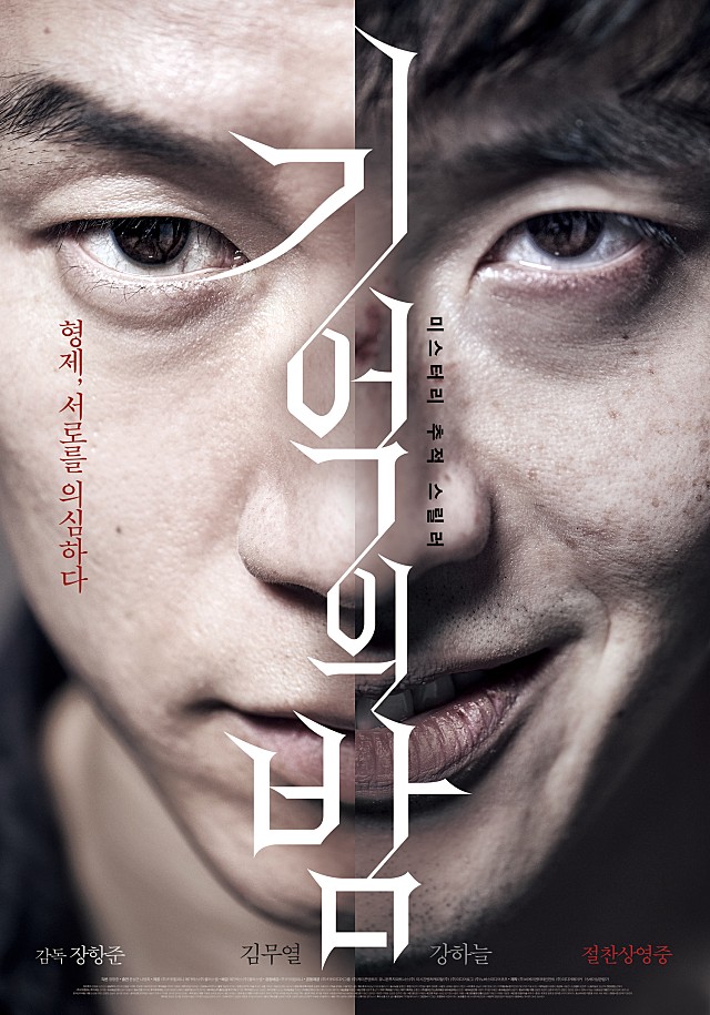 넷플릭스 추천 영화 숨 막힌 반전 한국 스릴러 영화 5