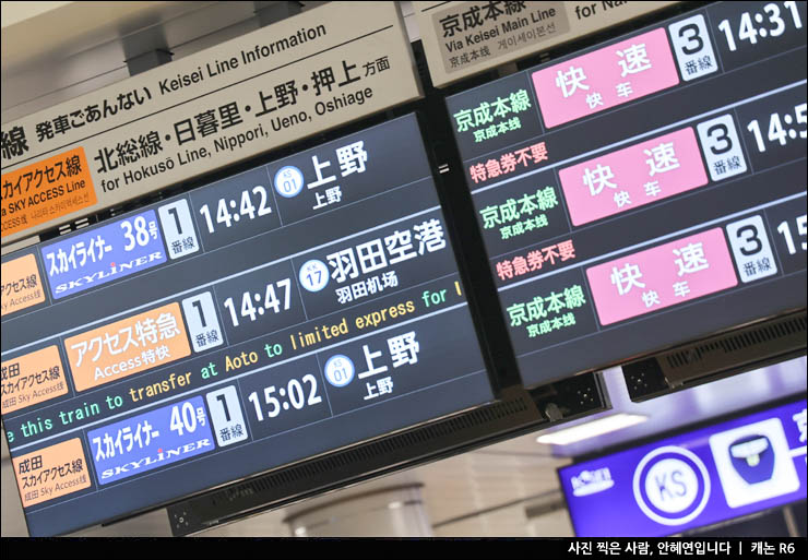 일본 도쿄 공항 나리타공항에서 도쿄 우에노역 스카이라이너 예약 왕복 티켓 가격
