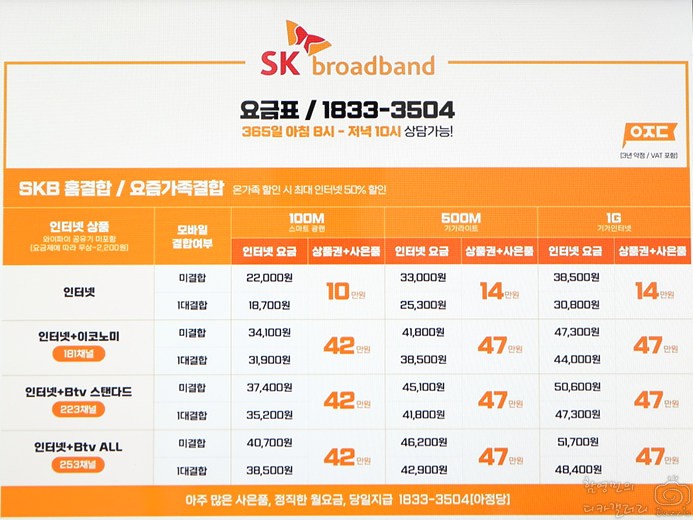 KT 케이티 SK LG 유플러스 TV 인터넷 티비 가입설치 요금제 비교