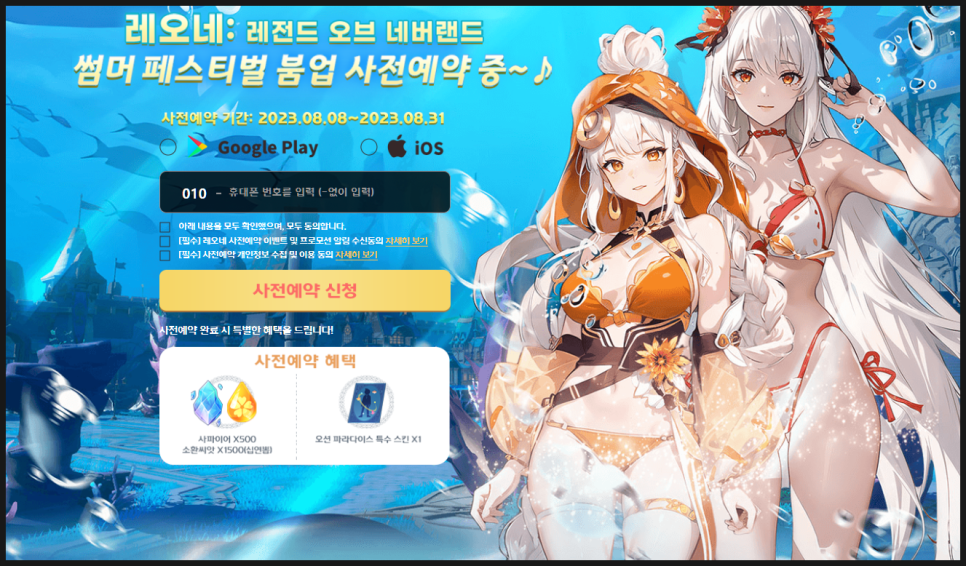 레오네: 레전드 오브 네버랜드 썸머 페스티벌 사전예약 시작 MMORPG게임추천