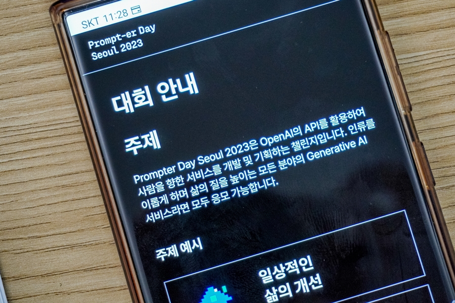 Prompter Day Seoul 2023, SK텔레콤, OpenAI가 함께하는 해커톤 대회