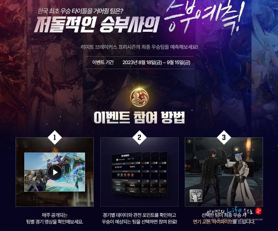 인기온라인게임 파판14 PVP 대회소식 및 8주년 이벤트 소식